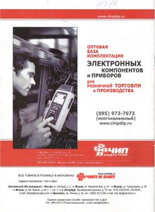 Радиомир 2003/05