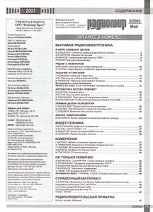 Радиомир 2003/05