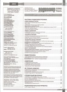Радиомир 2002/02