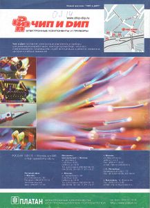 Радиомир 2002/02