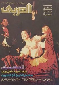 مجلة العربي: العدد 374 يناير 1990