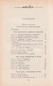 Когда Король Губит Францию