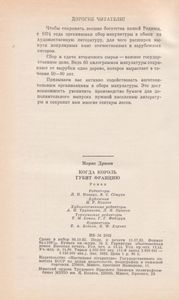 Когда Король Губит Францию