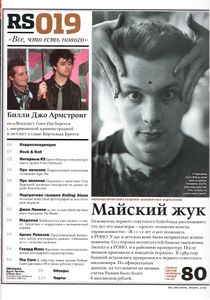 Rolling Stone Russia № 019, Январь 2006