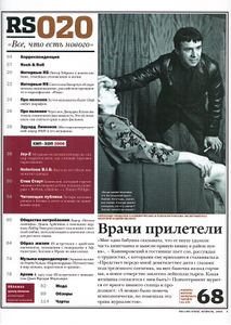Rolling Stone Russia № 020, Февраль 2006