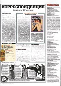 Rolling Stone Russia № 020, Февраль 2006