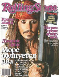 Rolling Stone Russia № 026, Август 2006