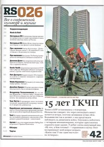 Rolling Stone Russia № 026, Август 2006