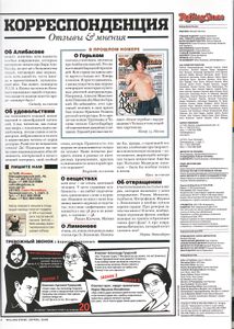 Rolling Stone Russia № 022, Апрель 2006