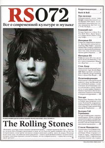 Rolling Stone Russia № 072, Июль 2010