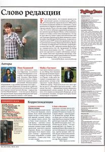 Rolling Stone Russia № 072, Июль 2010