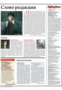 Rolling Stone Russia № 065, Декабрь 2009