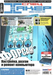 Хакер Спец №46, Сентябрь 2004