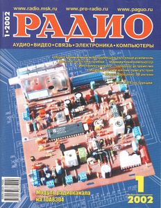 Радио 2002/01