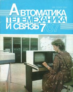 Автоматика, Телемеханика И Связь 1987/07