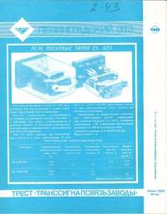 Автоматика, Телемеханика И Связь 1987/07