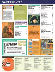 Game.EXE №80, Март 2002
