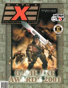 Game.EXE №80, Март 2002