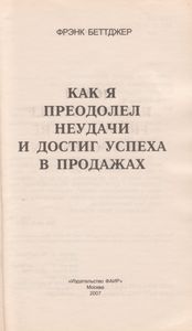 Как Я Преодолел Неудачи И Достиг Успеха В Продажах