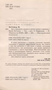 Как Я Преодолел Неудачи И Достиг Успеха В Продажах