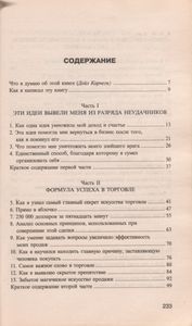 Как Я Преодолел Неудачи И Достиг Успеха В Продажах
