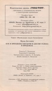 Как Я Преодолел Неудачи И Достиг Успеха В Продажах