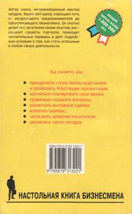 Как Я Преодолел Неудачи И Достиг Успеха В Продажах
