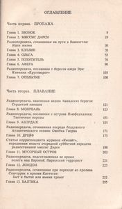 Седьмая Жена