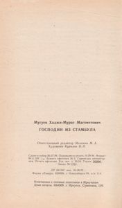Господин Из Стамбула