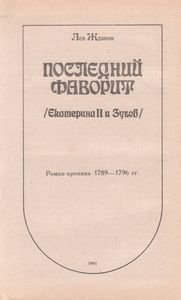 Последний Фаворит
