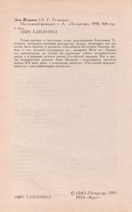 Последний Фаворит
