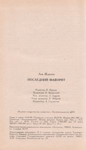 Последний Фаворит