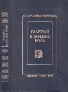 Главная В Жизни Роль