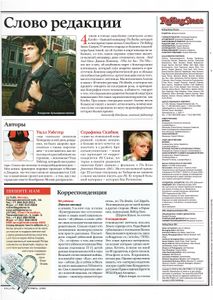 Rolling Stone Russia № 062, Сентябрь 2009
