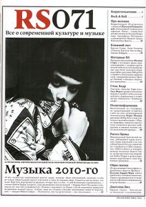 Rolling Stone Russia № 071, Июнь 2010