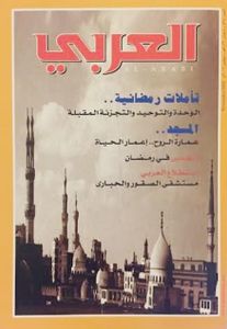 مجلة العربي: العدد 528 نوفمبر 2002