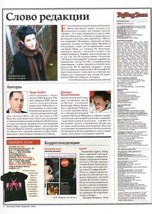 Rolling Stone Russia № 054, Декабрь 2008
