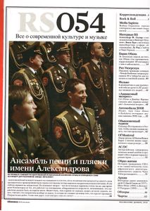 Rolling Stone Russia № 054, Декабрь 2008