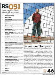 Rolling Stone Russia № 051, Сентябрь 2008