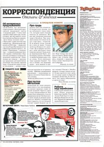 Rolling Stone Russia № 051, Сентябрь 2008