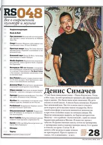 Rolling Stone Russia № 048, Июнь 2008