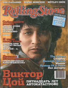 Rolling Stone Russia № 014, Август 2005