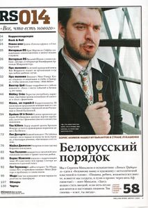 Rolling Stone Russia № 014, Август 2005