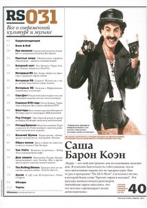 Rolling Stone Russia № 031, Январь 2007