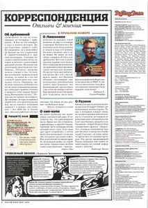 Rolling Stone Russia № 021, Март 2006