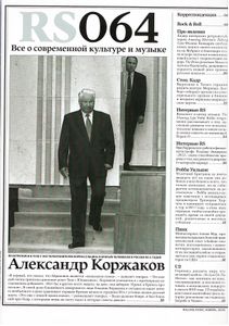 Rolling Stone Russia № 064, Ноябрь 2009