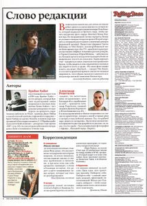 Rolling Stone Russia № 064, Ноябрь 2009