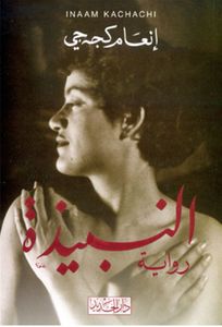 النبيذة