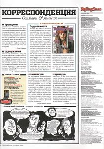 Rolling Stone Russia № 027, Сентябрь 2006