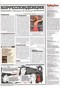 Rolling Stone Russia № 028, Октябрь 2006